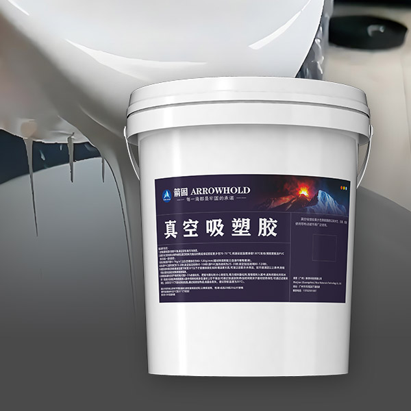 真空吸塑胶